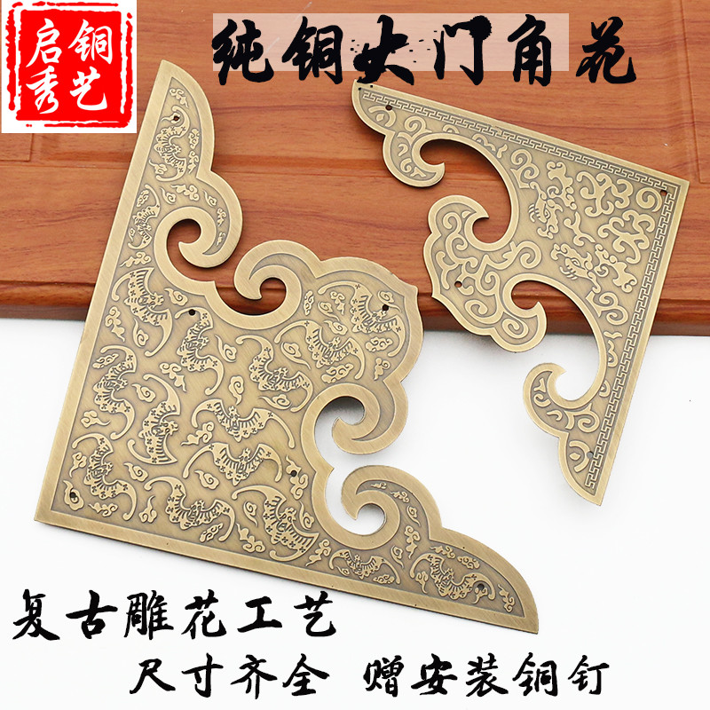 中式仿古黄铜包角庭院实木大门角花刻花护t角片角码全铜角花装饰
