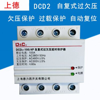 DCD2三相四线自复式过欠压延时保护器380V4P63A80A