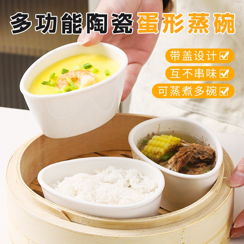 扇形蒸碗蒸盒电饭k锅蒸盘水滴形蒸鸡蛋羹专用陶瓷小碗家用蒸菜碗