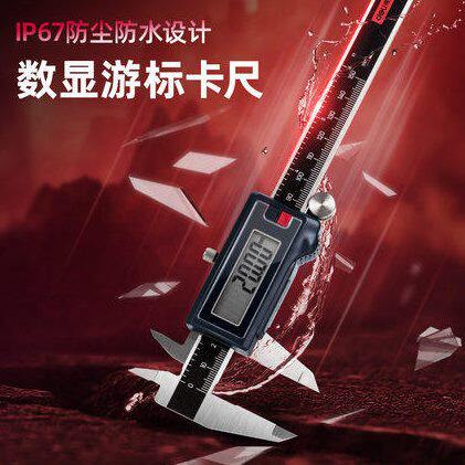 得力数显游标卡尺150mm防尘防水IP67不锈钢电子数显卡尺 DL313150