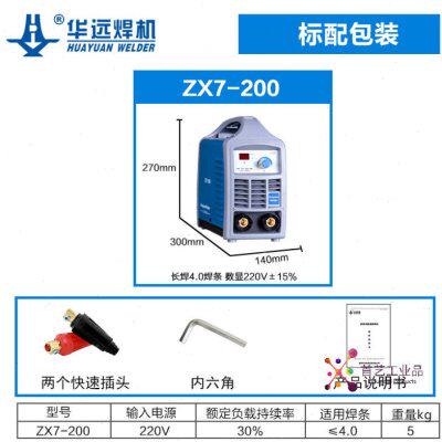 用华远电焊机ZX7-200大功率小型220V宽电压便携手工焊逆变ZX7-200