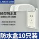 卫生间防水盒86型插座防水罩防溅盒开关防水罩浴室防水开关保护盖