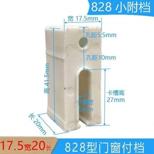 铝合金门窗付档828型护档推拉门附档平移窗户塑料块固定件上下挡