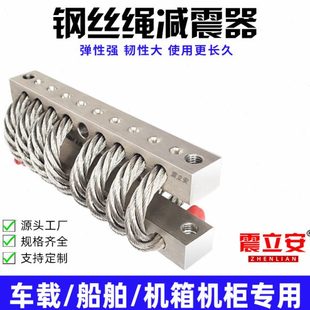 定制钢丝绳减震器船舶车载震立安机箱柜移动设备专用缓冲弹簧隔振