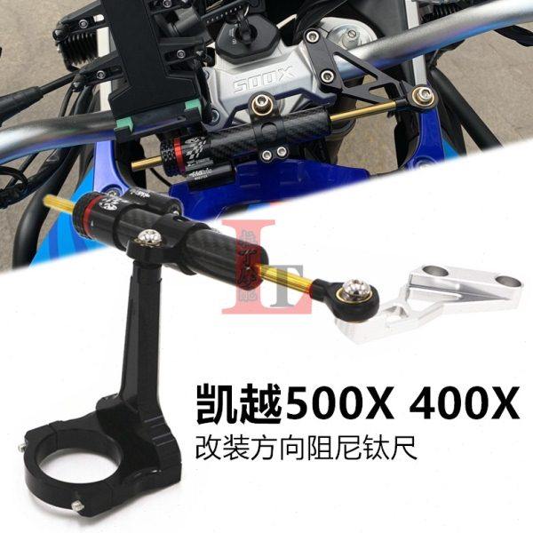 适用凯越525X 500X 400X改装方向阻尼器摩托车把防甩头碳纤维钛尺