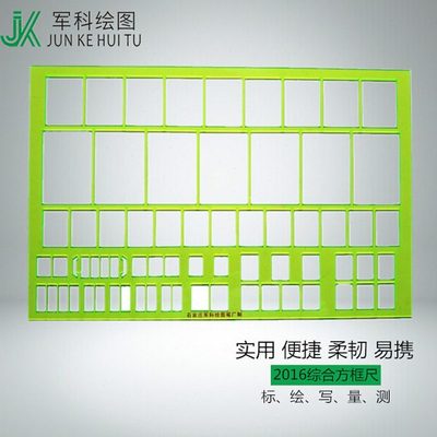 钧科JK 16综合方框尺14题头尺组合尺方格尺署名尺标图作业尺