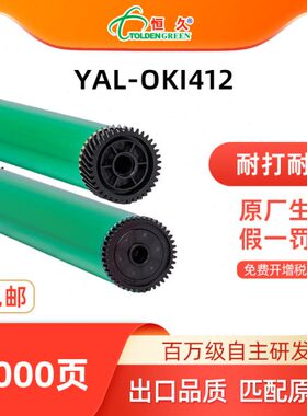 恒久鼓芯OKI412适用OKI B412 B401 B431 B432dn MB441 MB451 MB47
