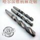 锥柄麻花钻头 锥钻 哈工 高强度