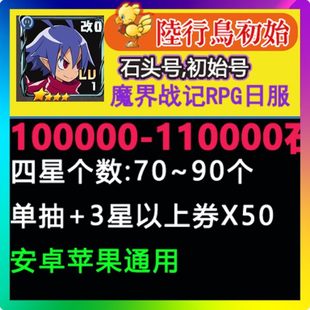 开局 魔界战记RPG 自抽 初始号 石头号 魔界戦記ディスガイアRPG