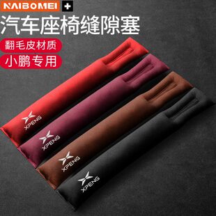 适用于小鹏P5 G3汽车座椅防漏条翻毛皮前排座椅缝隙塞内饰用品