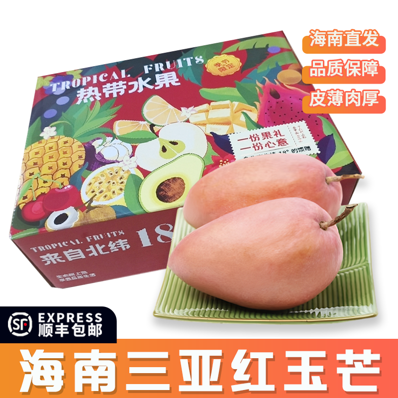 海南正宗红玉芒玉文芒新鲜应季热带芒果水果特大果礼盒装顺丰包邮