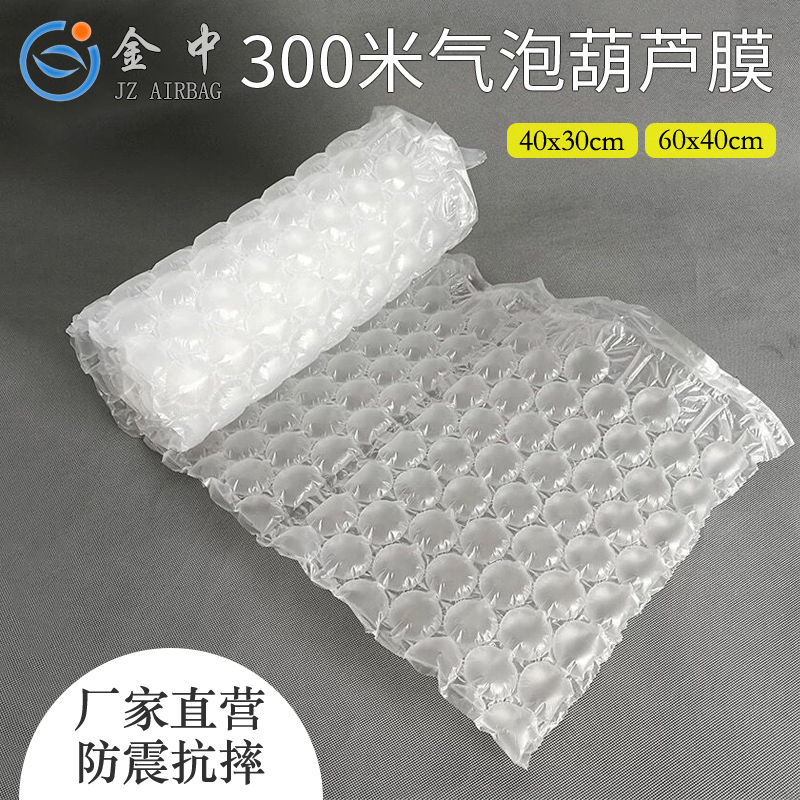 金中葫芦膜气泡膜快递打包泡沫缓冲材料快递填充物气泡垫充气防震