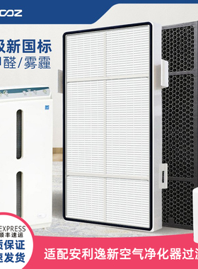 适配安利SKY空气净化器滤网逸新101076ch活性炭过滤芯HEPA集尘网