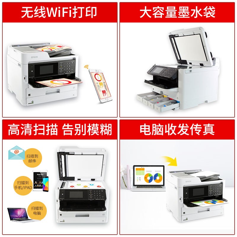 爱普生WF5710彩色喷墨不干胶打印一体机高速办公复印扫描双面5210