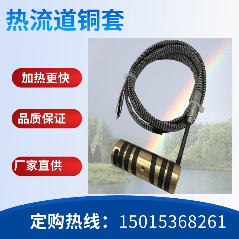 高品质模具热流道铜套加热器铜件铸造弹簧加热圈镶铜加热丝可订做