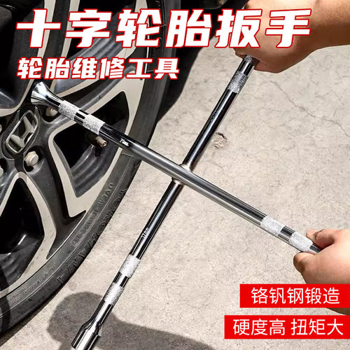 汽车轮胎专用十字扳手通用省力拆卸维修换胎工具套筒扳手轮胎扳手