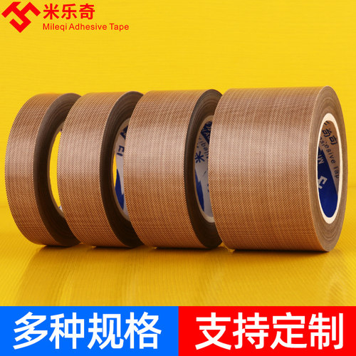 米乐奇铁氟龙胶带耐高温胶布防烫布绝缘隔热布封口机高温布特氟龙