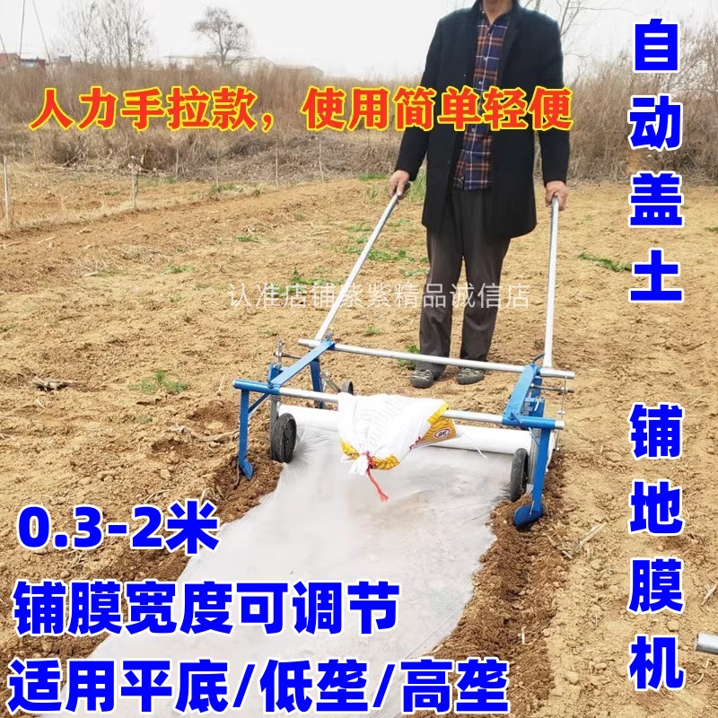 农用铺地膜机地膜覆盖机自动覆膜机人工手拉地膜机宽窄可调盖膜机