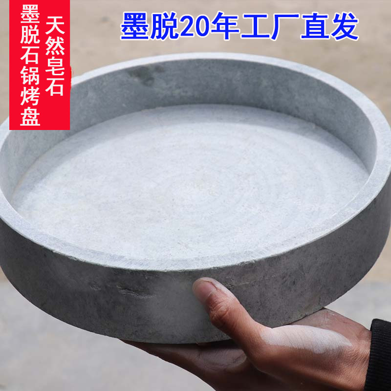 【特级西藏墨脱石锅烤盘】不粘锅石锅平锅托盘天然皂石纯手工制作