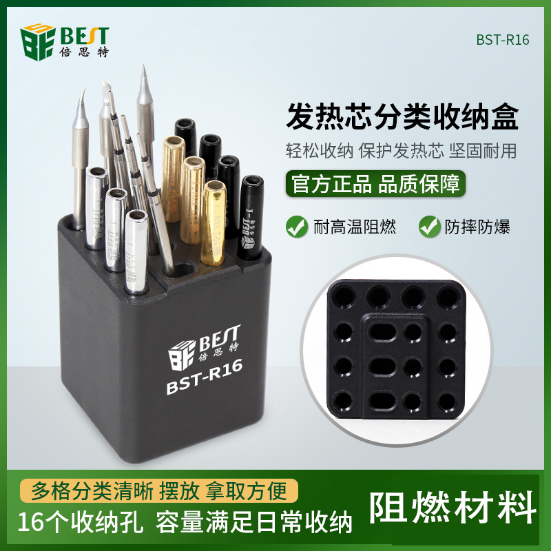 BST-R16发热芯收纳盒烙铁头放置架分类摆放耐高温阻燃防摔插筒架A