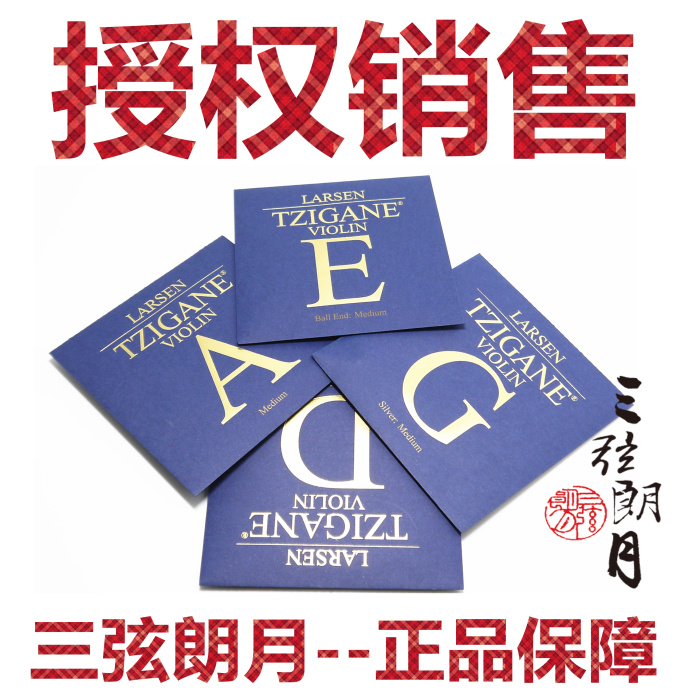 * 丹麦 LARSEN 拉森 Tzigane 茨冈 精干小提琴弦 E/A/D/G/套弦
