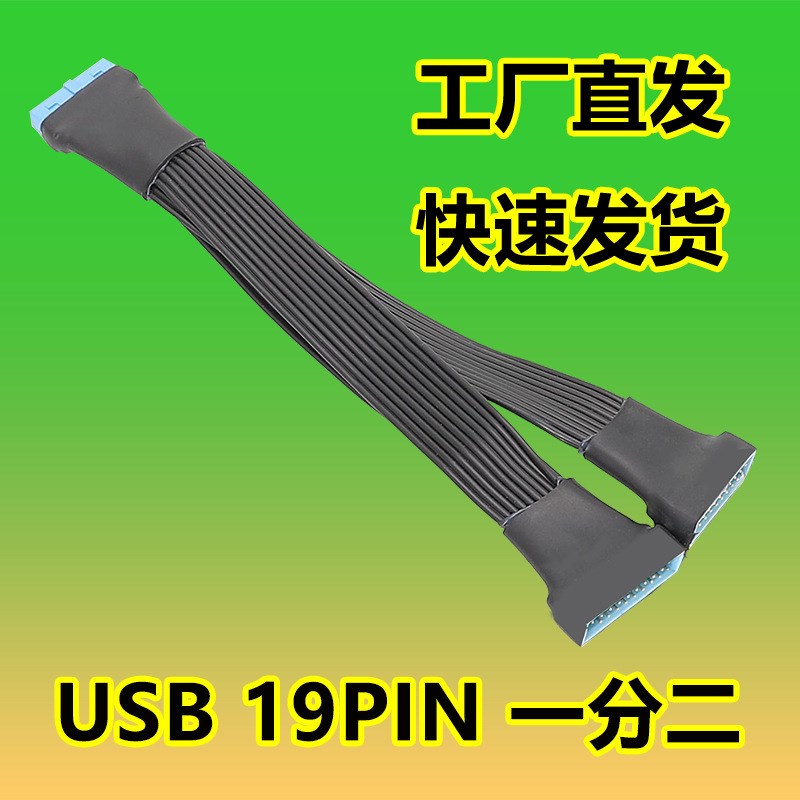 电脑主板USB3.0扩展线19针口Pwci-e针pin一分二 20针1分2 新款202