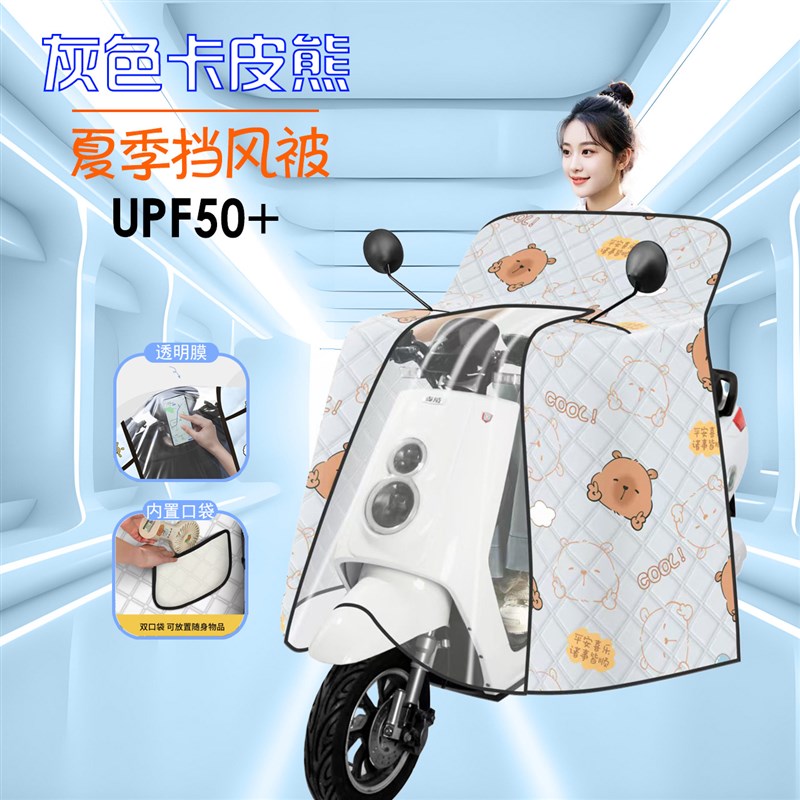 电动车夏季挡风被电瓶车夏季挡风被防风防雨薄款四季通Z用挡风被