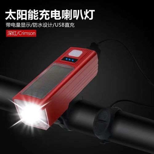 太阳能自行车灯hUSB充电喇叭灯夜骑照明山地自行车前灯骑行装备