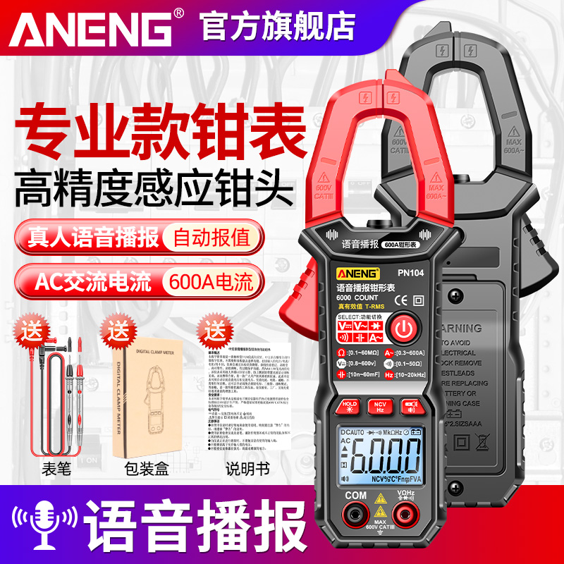 钳形表数字高精度智能防烧语音播报钳型万用表交直流钳流电流表
