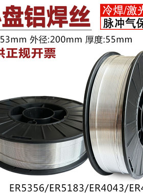 小盘激光铝焊条ER5356铝镁5183ER4043铝硅E4047铝合金气保焊丝1.2