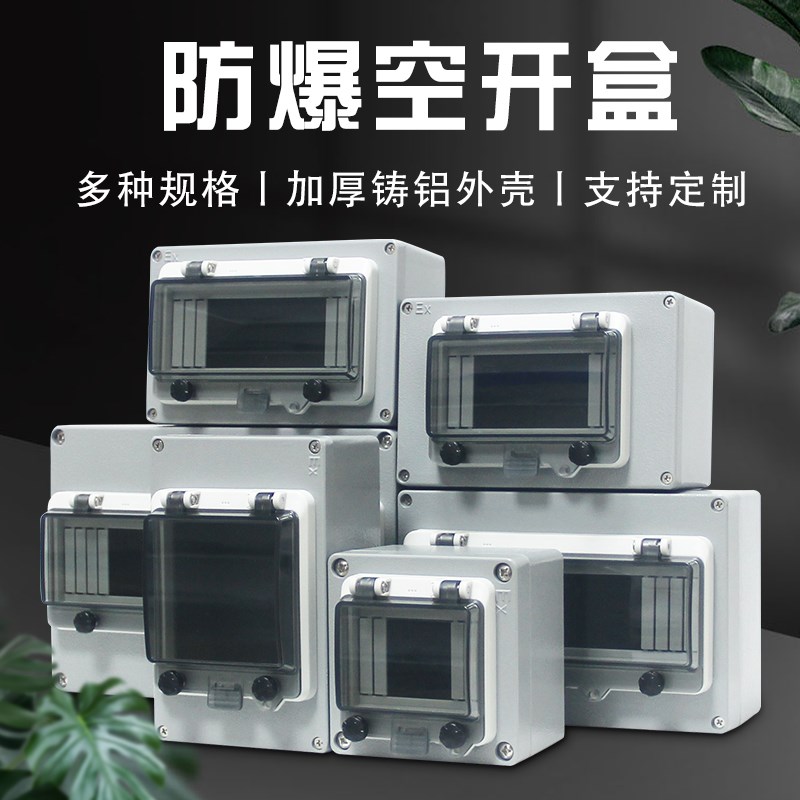 防爆空气开关盒漏电保护断路器防爆配电箱空箱防水铸铝防爆电箱