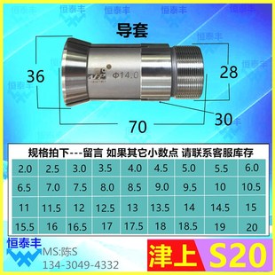 同用 津上走心机导套扶咀S20 三款 B020 头部钨钢镶合金筒夹 B018