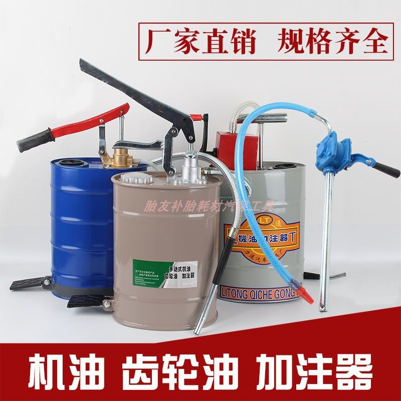手动机油齿轮油加注器加油机手压式手摇泵抽油机厚变速箱油注油泵