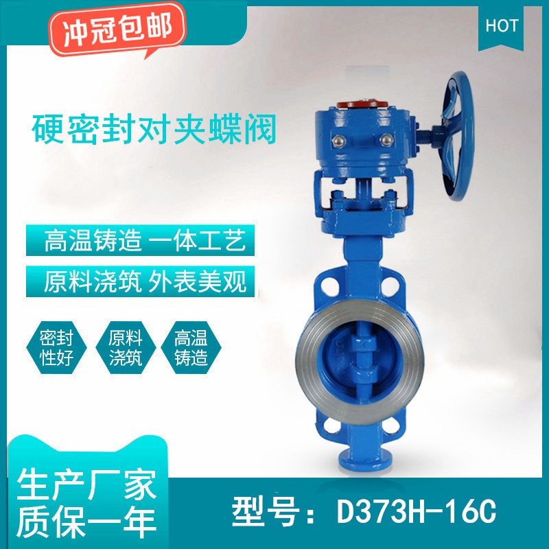 D373H-16C 对夹式硬密封铸钢涡轮手动耐高温蝶阀DN50 65 80 100