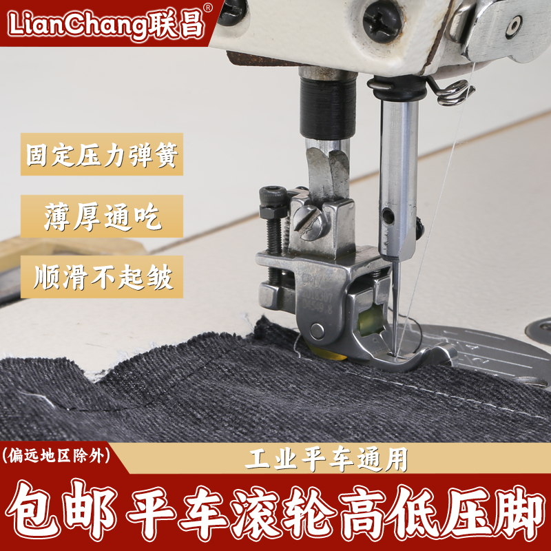 新款平车高低滚轮压p脚止口挡边压明线轮子压脚窗帘棉衣皮革适用