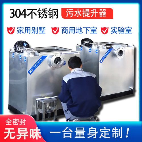 订制不锈钢污水提升器家用商w用反冲洗强排地下室污水反冲洗提升