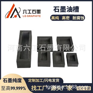 河南六工石e墨油槽高纯石墨方舟石墨倒金槽不沾金石墨模具耐腐蚀