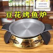 金色圆形豆花烤鱼盘植物环保油加热鱼形烤鱼炉锅牛蛙干锅商用师烤