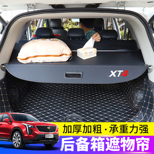 专用于凯迪拉克XT4后备箱遮物帘新xt4后尾箱置物隔板内饰改装 配件