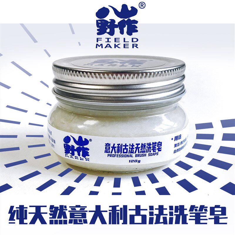 洗笔皂天然保养护油画笔颜料水彩笔美术生清洗肥皂洗笔液专业盒装