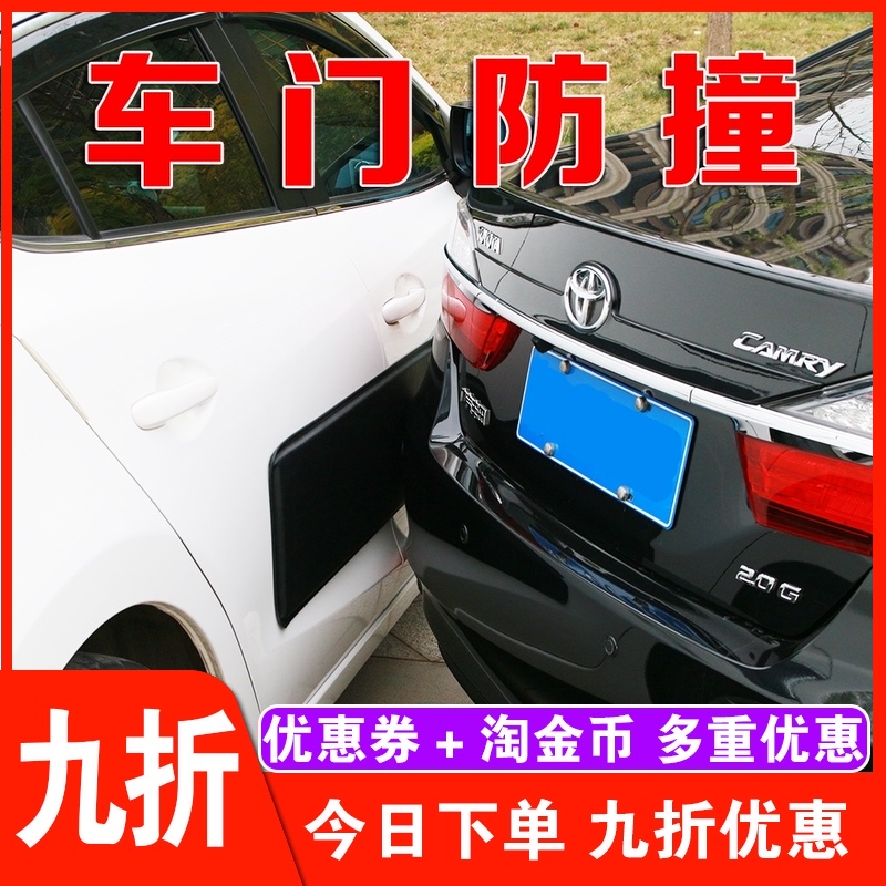 汽车身车门防撞磁力吸附垫开门磕碰刮蹭防护贴遮挡车漆划痕保护板