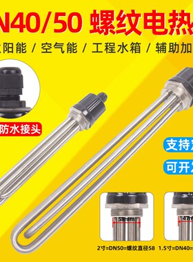工业加热管DN40/DN50大功率电热管空气能水箱加热棒锅炉380V 220V
