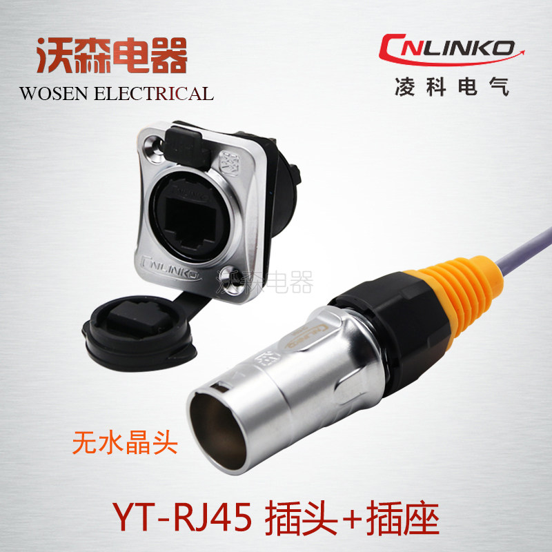 凌科连接器YT-RJ45插座双网口直通网络母座网络接口防水航空插头