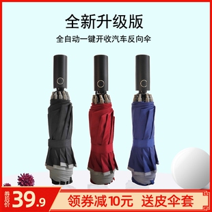 雨伞反向折叠伞全自动男女车用遮阳伞车载夜间反光安全轻便上学伞
