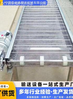 送厂家不锈钢网带机耐高送温RYI食品输果蔬流水线输送带304链网输