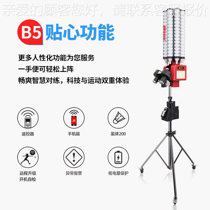 动斯发波阿斯B5智能自羽毛习B5球球机四方球训练器练便携带发射球