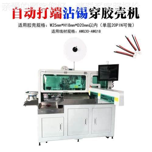 厂家全自动打沾锡线插胶端壳机自动裁胶剥皮上锡机PBF-D302单头扭