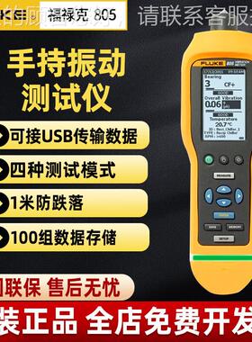 福禄F802CN/F0克FLUK8E动仪F02CN测振仪 85 振FC振动点检仪