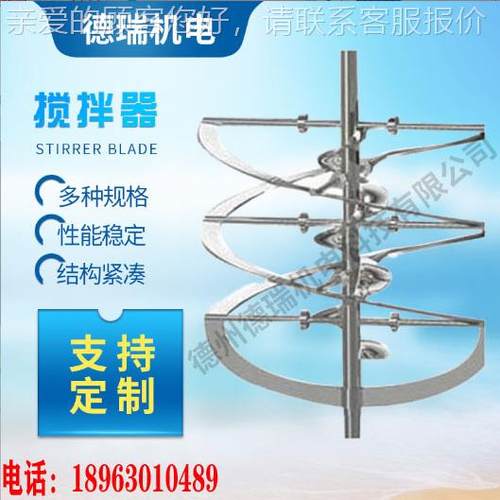 定制搅拌机叶片大型双螺带式搅拌316不3折浆式螺04叶轮钢螺锈旋器