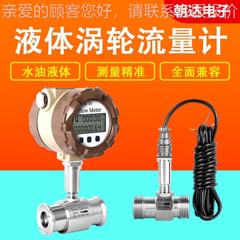 轮液体涡流量计 液体油水柴润滑油一体式OAI螺纹卡法兰箍涡轮流量